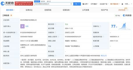 石頭科技在蘇州成立AI新公司，布局人工智能算法與軟件開發(fā)