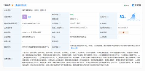 “雪王”的科技夢 蜜雪冰城成立AI技術公司，開啟智能新茶飲時代