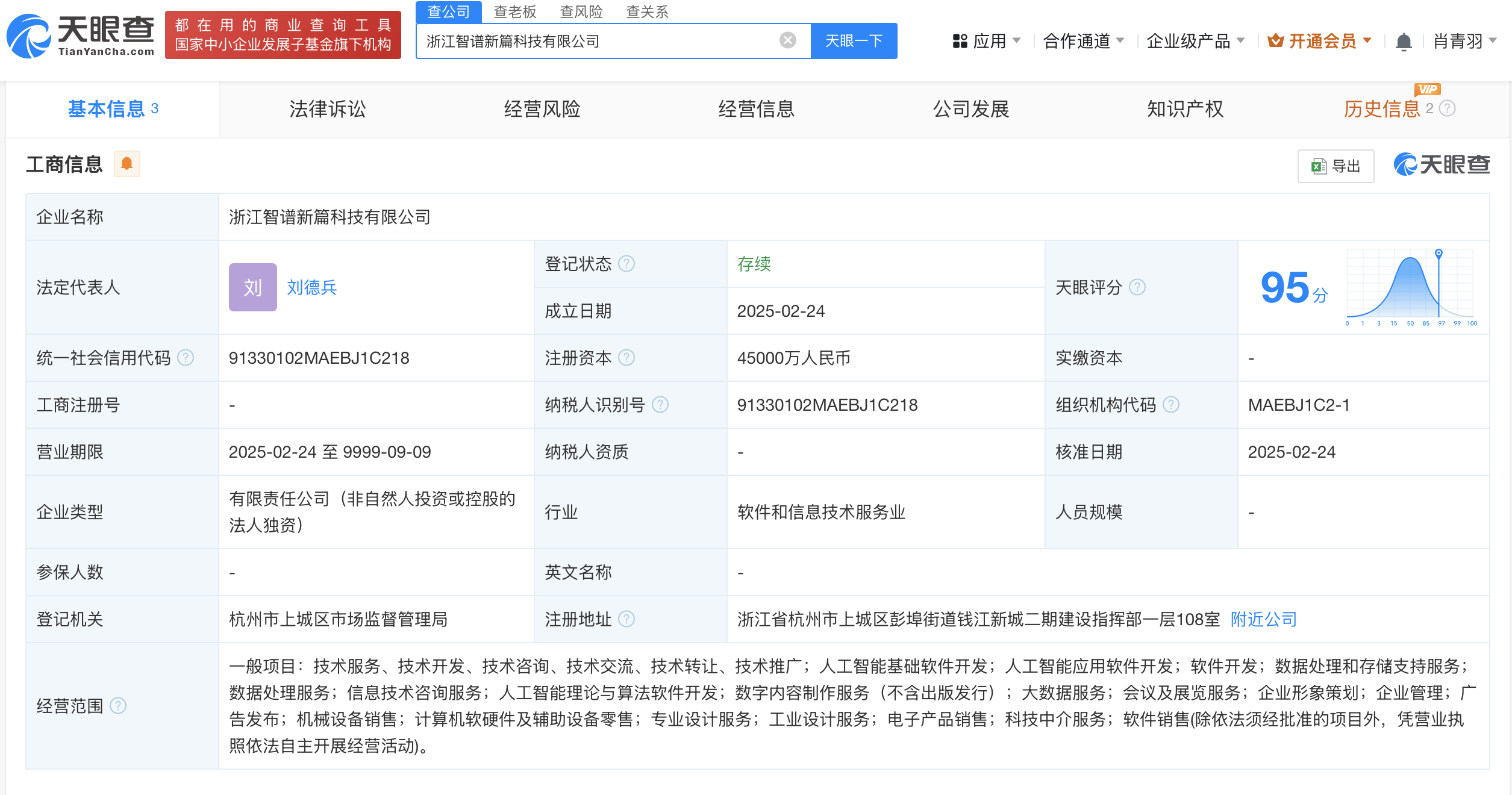 智譜AI浙江成立智譜新篇科技，4.5億資本注入人工智能核心研發